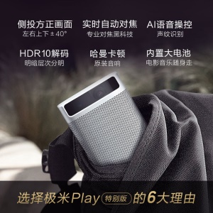 极米（XGIMI）Play特别版 投影机 投影仪（套装一）