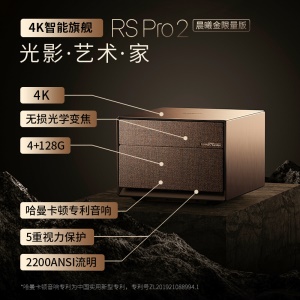 极米 RS Pro 2晨曦金限定版 易烊千玺同款 4K 投影仪家用 投影机（ 光学变焦 哈曼卡顿专利音响 画面自适应）